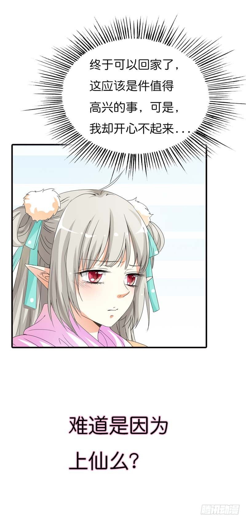 《通天嗜宠（这些神兽有点萌系列）》前传-我是吃吃啊 第15页
