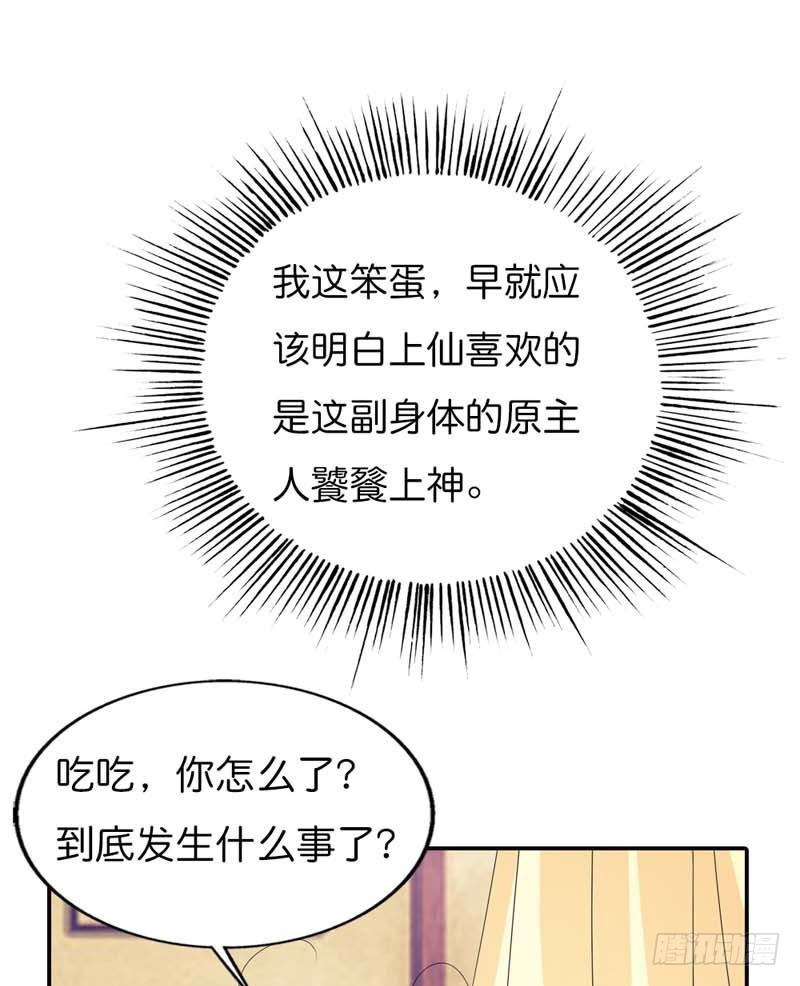 《通天嗜宠（这些神兽有点萌系列）》前传-我是吃吃啊 第16页