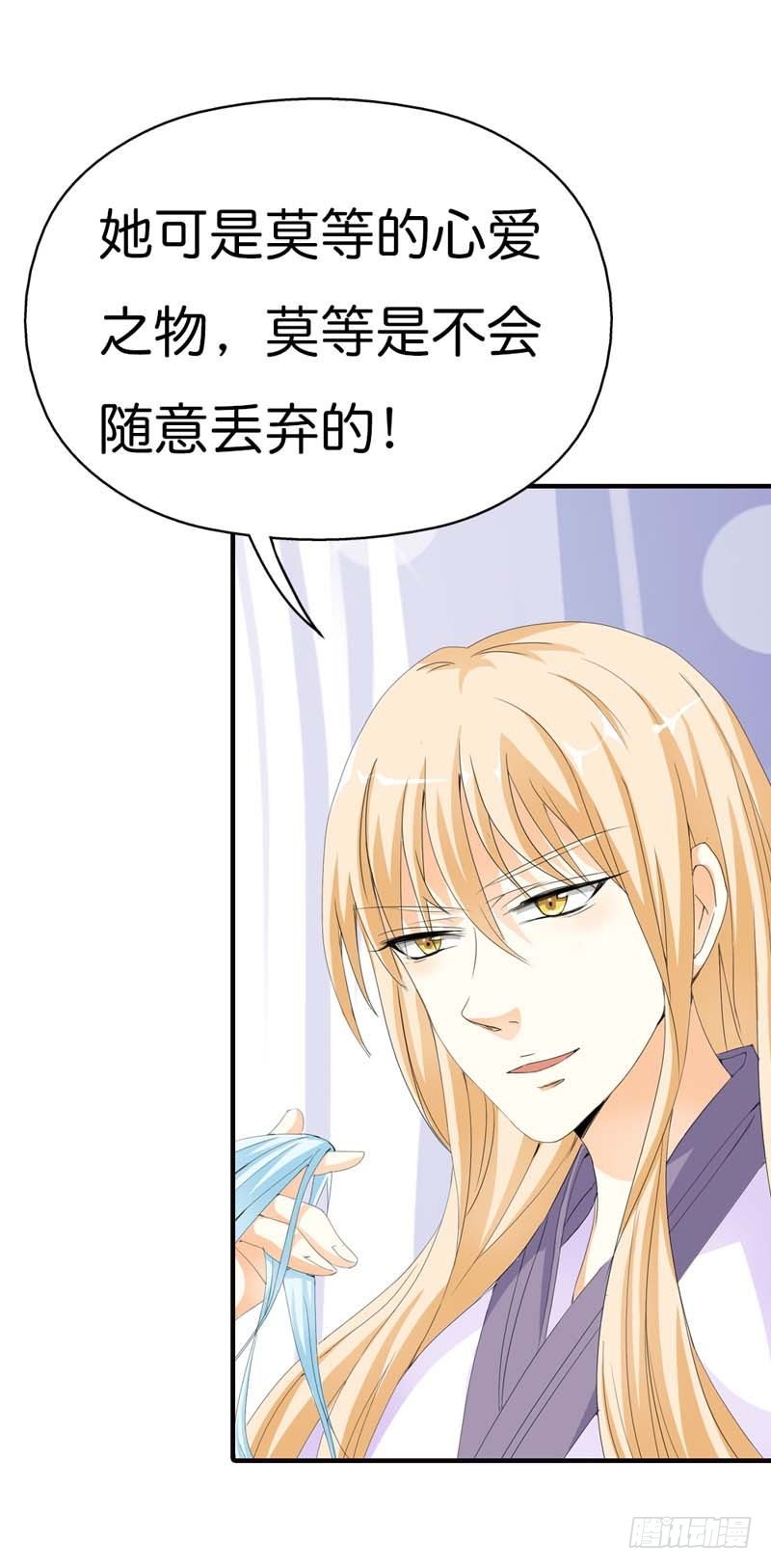 《通天嗜宠（这些神兽有点萌系列）》前传-我是吃吃啊 第22页