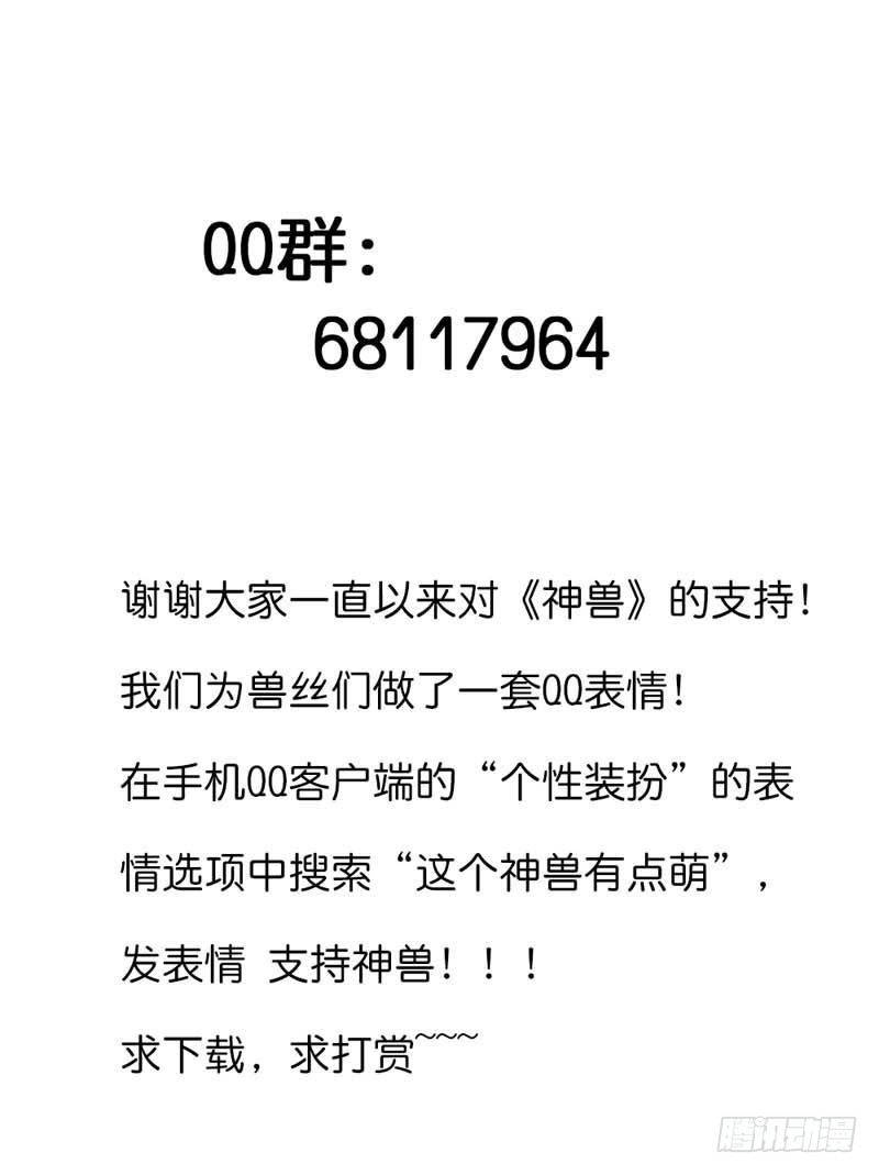 《通天嗜宠（这些神兽有点萌系列）》前传-我是吃吃啊 第24页