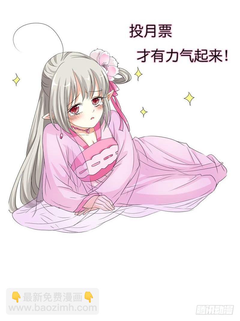 《通天嗜宠（这些神兽有点萌系列）》前传-我是吃吃啊 第25页