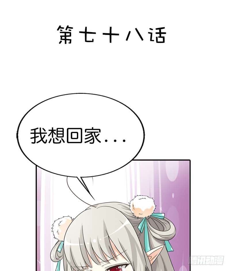 《通天嗜宠（这些神兽有点萌系列）》前传-我是吃吃啊 第4页