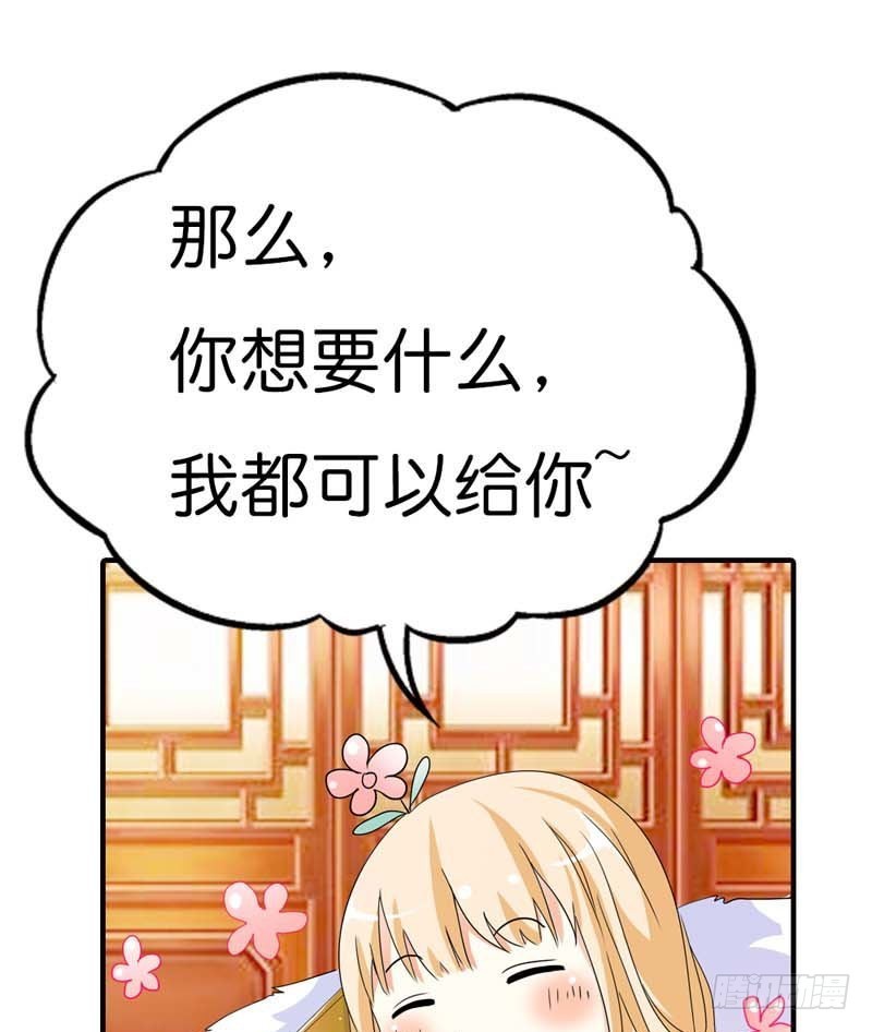 《通天嗜宠（这些神兽有点萌系列）》前传-这个身体不属于我 第15页