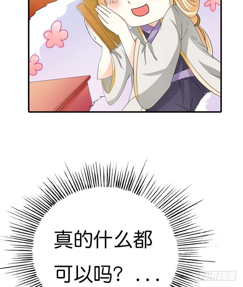 《通天嗜宠（这些神兽有点萌系列）》前传-这个身体不属于我 第16页