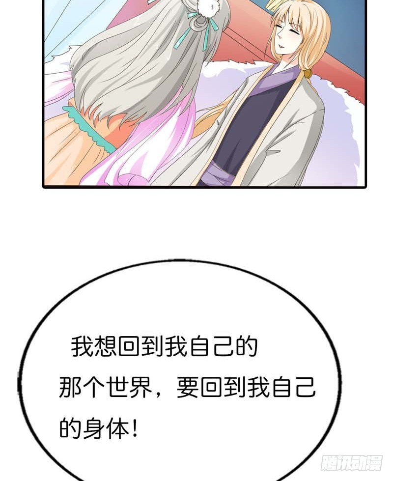 《通天嗜宠（这些神兽有点萌系列）》前传-这个身体不属于我 第19页