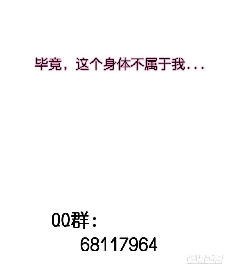 《通天嗜宠（这些神兽有点萌系列）》前传-这个身体不属于我 第21页