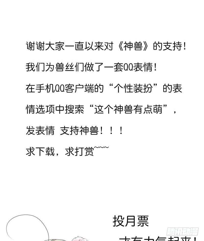 《通天嗜宠（这些神兽有点萌系列）》前传-这个身体不属于我 第22页