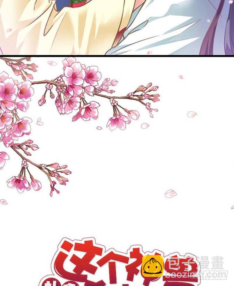 《通天嗜宠（这些神兽有点萌系列）》前传-这个身体不属于我 第2页