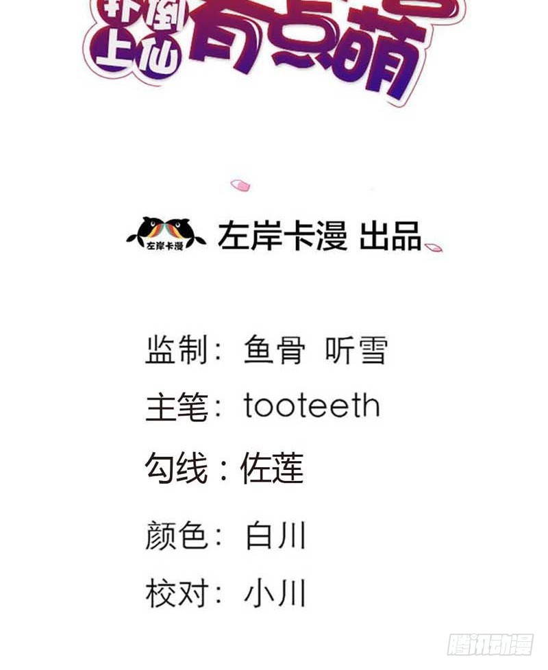 《通天嗜宠（这些神兽有点萌系列）》前传-这个身体不属于我 第3页
