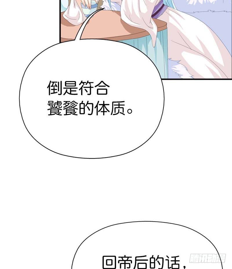 《通天嗜宠（这些神兽有点萌系列）》前传-这个身体不属于我 第7页