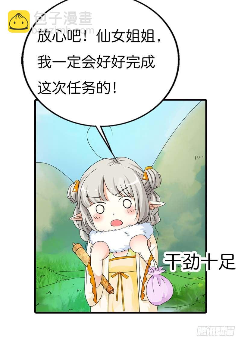 《通天嗜宠（这些神兽有点萌系列）》前传-不能说的秘密 第10页