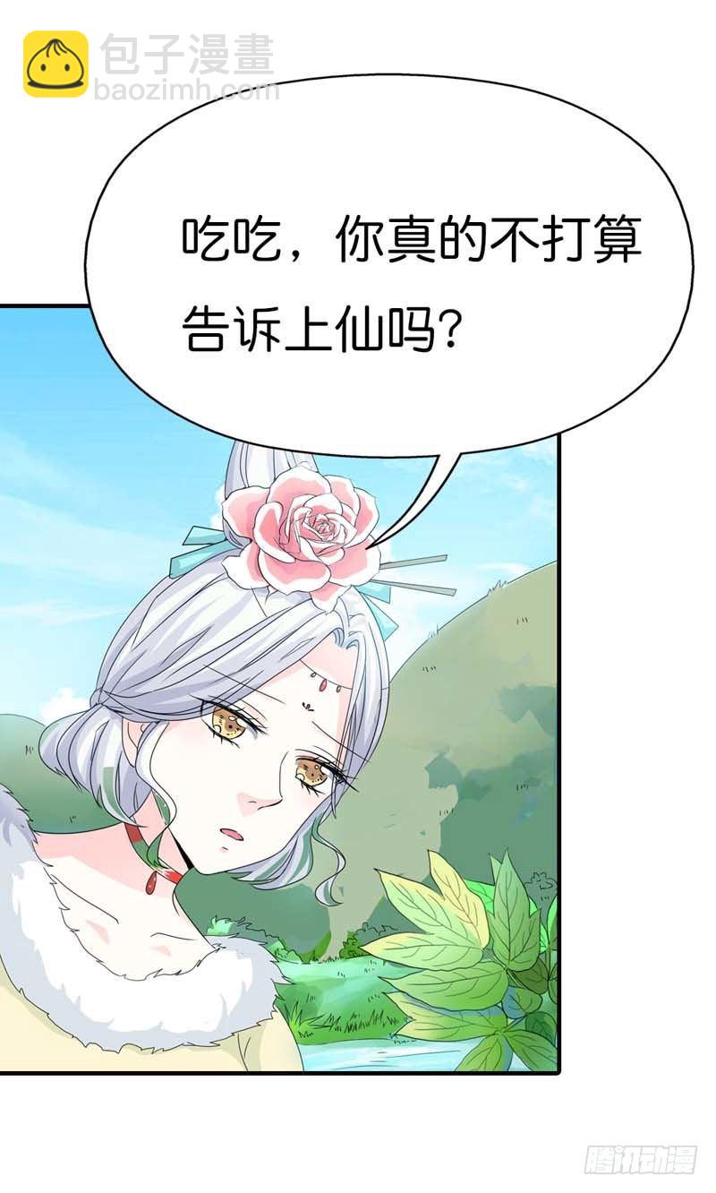 《通天嗜宠（这些神兽有点萌系列）》前传-不能说的秘密 第11页