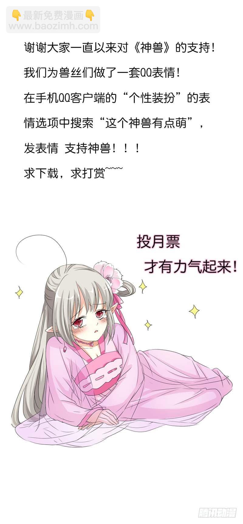 《通天嗜宠（这些神兽有点萌系列）》前传-不能说的秘密 第21页