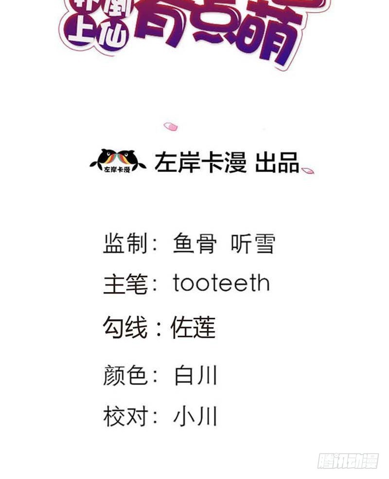 《通天嗜宠（这些神兽有点萌系列）》前传-不能说的秘密 第3页