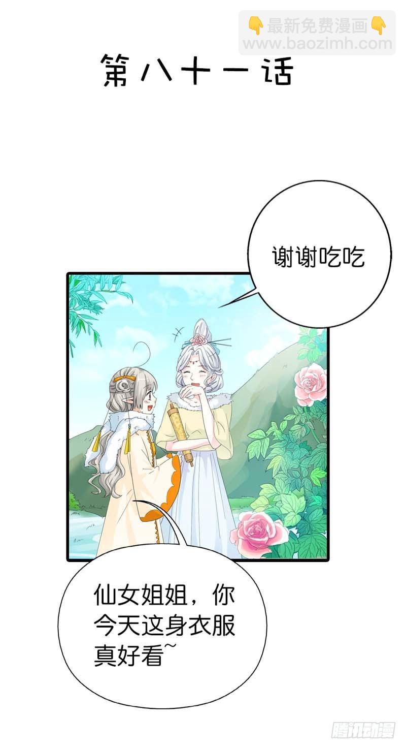 《通天嗜宠（这些神兽有点萌系列）》前传-不能说的秘密 第4页