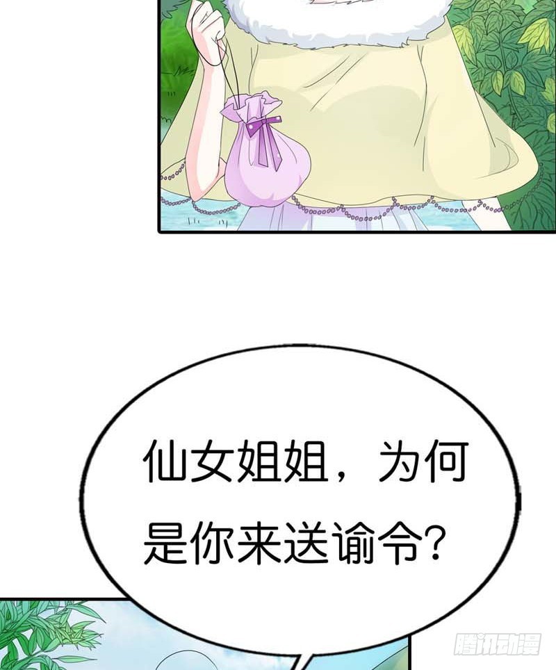 《通天嗜宠（这些神兽有点萌系列）》前传-不能说的秘密 第7页