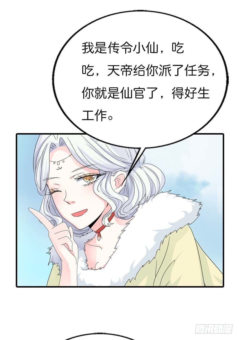 《通天嗜宠（这些神兽有点萌系列）》前传-不能说的秘密 第9页