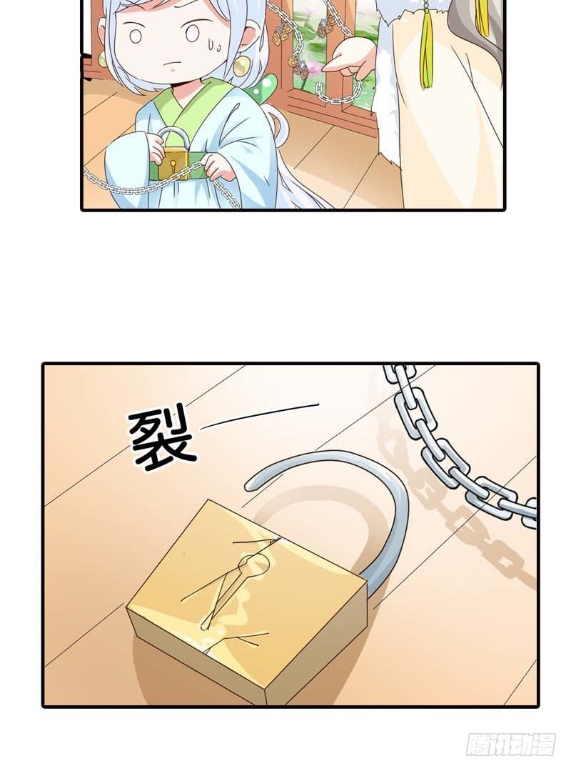 《通天嗜宠（这些神兽有点萌系列）》前传-孽缘啊 第15页