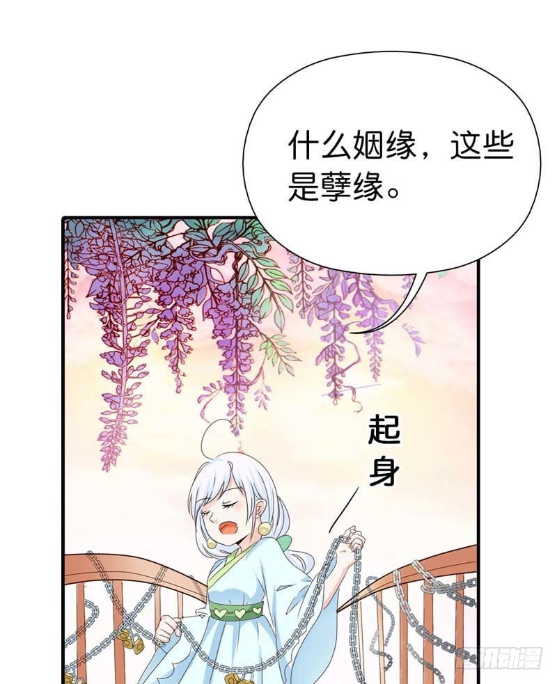 《通天嗜宠（这些神兽有点萌系列）》前传-孽缘啊 第16页