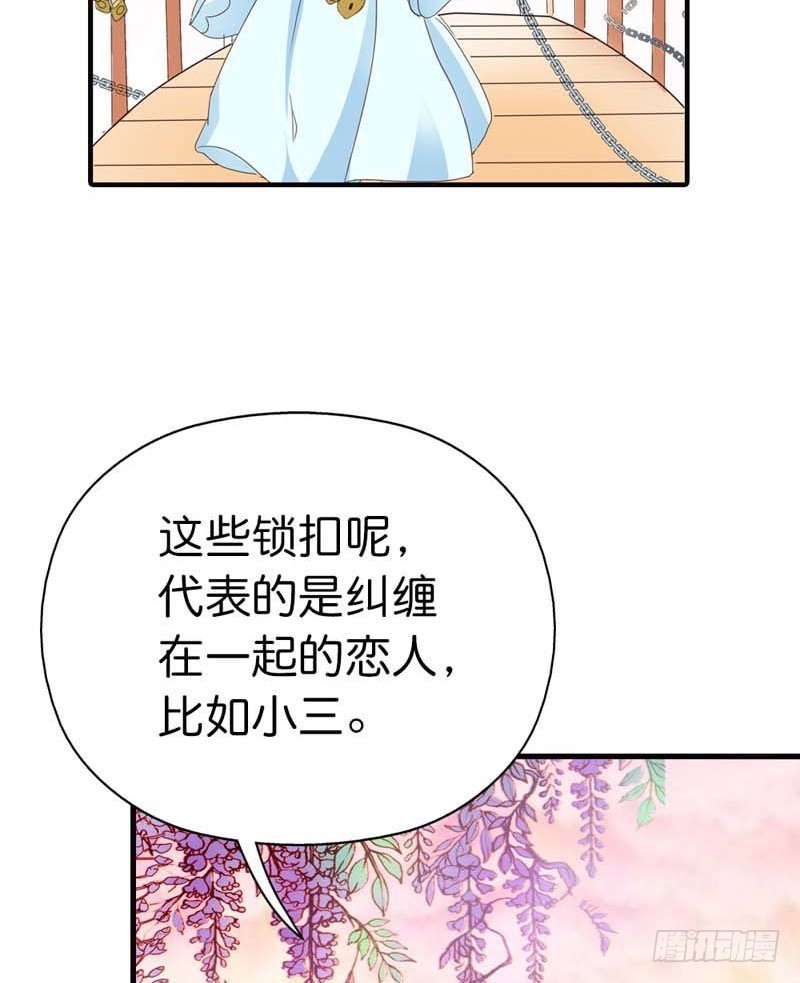 《通天嗜宠（这些神兽有点萌系列）》前传-孽缘啊 第17页
