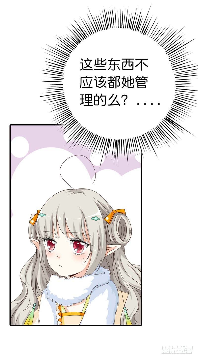《通天嗜宠（这些神兽有点萌系列）》前传-孽缘啊 第19页