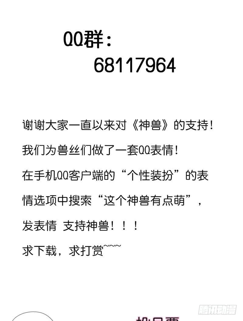 《通天嗜宠（这些神兽有点萌系列）》前传-孽缘啊 第20页