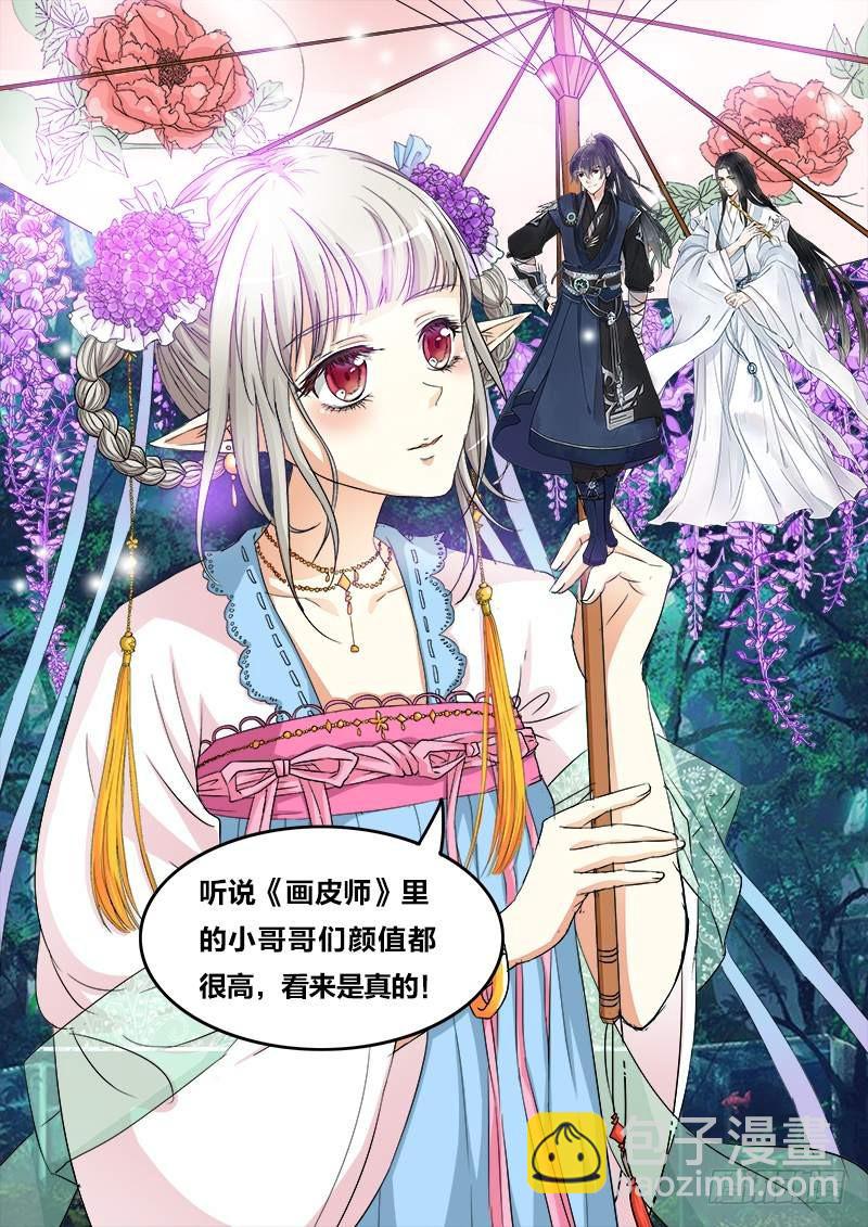 《通天嗜宠（这些神兽有点萌系列）》前传-孽缘啊 第24页