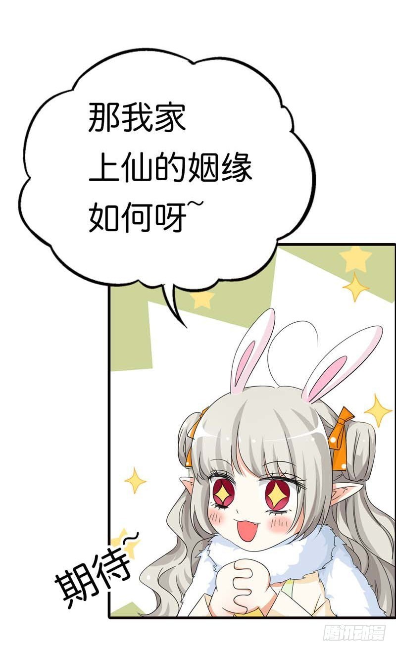 《通天嗜宠（这些神兽有点萌系列）》前传-原来是她乱搭桥啊 第13页