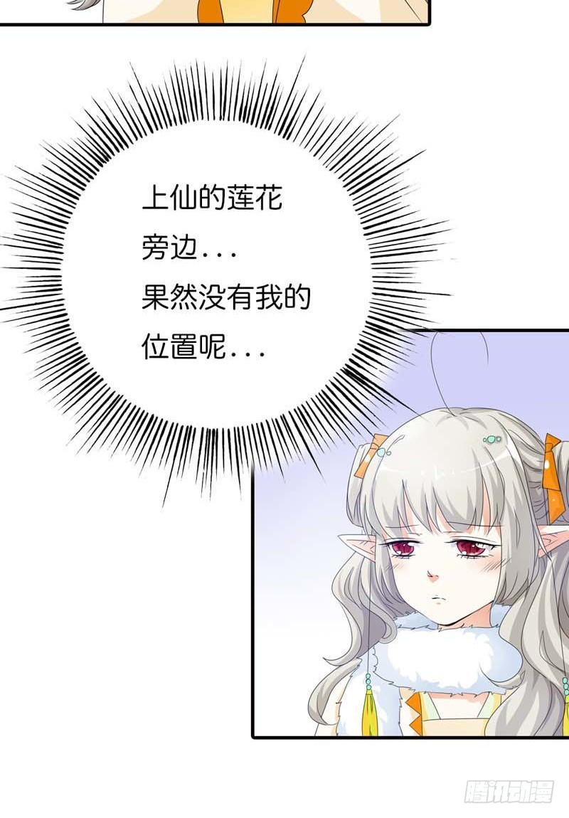 《通天嗜宠（这些神兽有点萌系列）》前传-原来是她乱搭桥啊 第17页