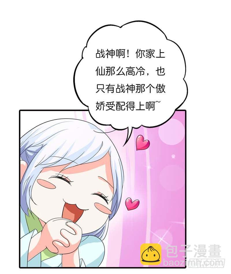《通天嗜宠（这些神兽有点萌系列）》前传-原来是她乱搭桥啊 第20页