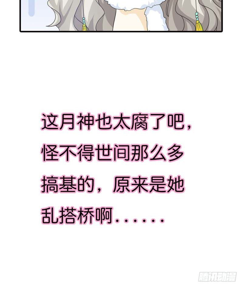 《通天嗜宠（这些神兽有点萌系列）》前传-原来是她乱搭桥啊 第22页