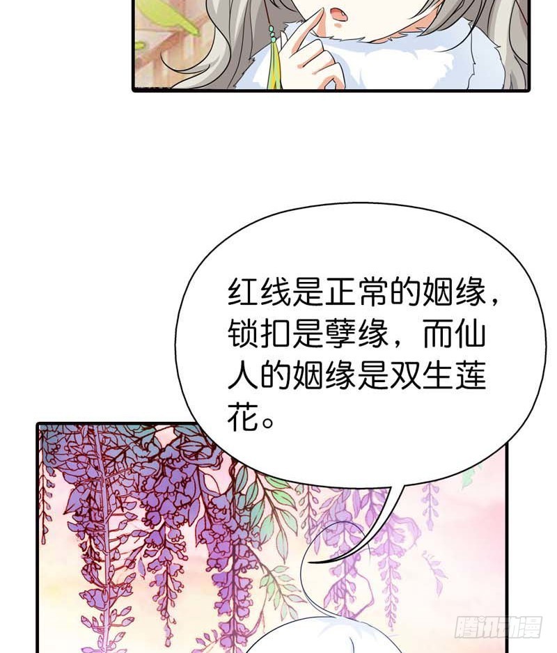 《通天嗜宠（这些神兽有点萌系列）》前传-原来是她乱搭桥啊 第8页