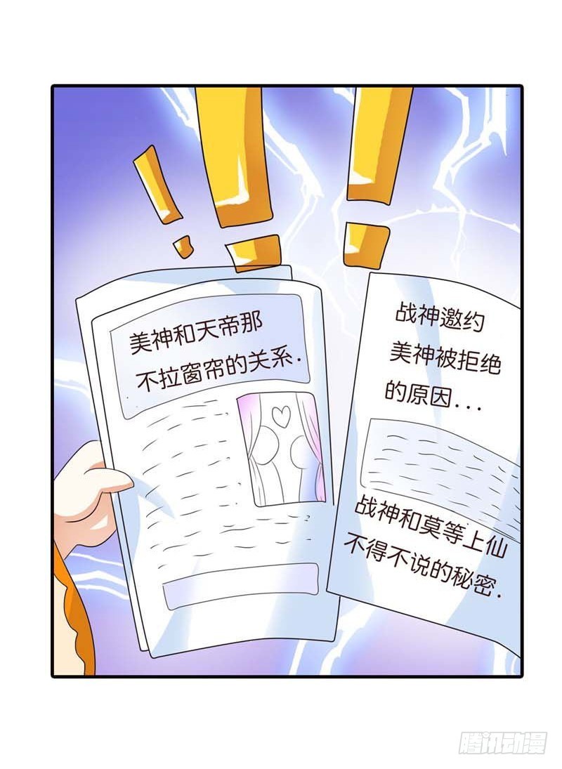 《通天嗜宠（这些神兽有点萌系列）》前传-搞基专栏 第12页