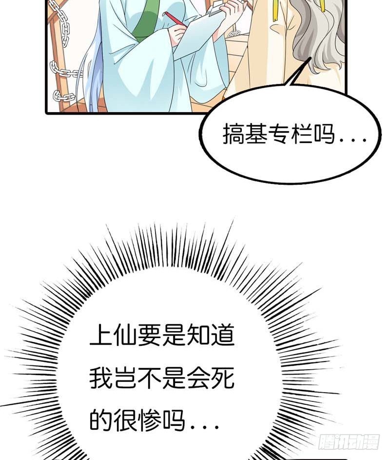 《通天嗜宠（这些神兽有点萌系列）》前传-搞基专栏 第16页