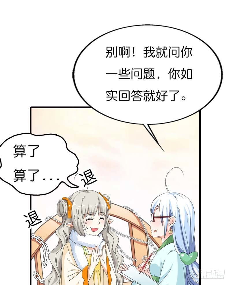 《通天嗜宠（这些神兽有点萌系列）》前传-搞基专栏 第18页