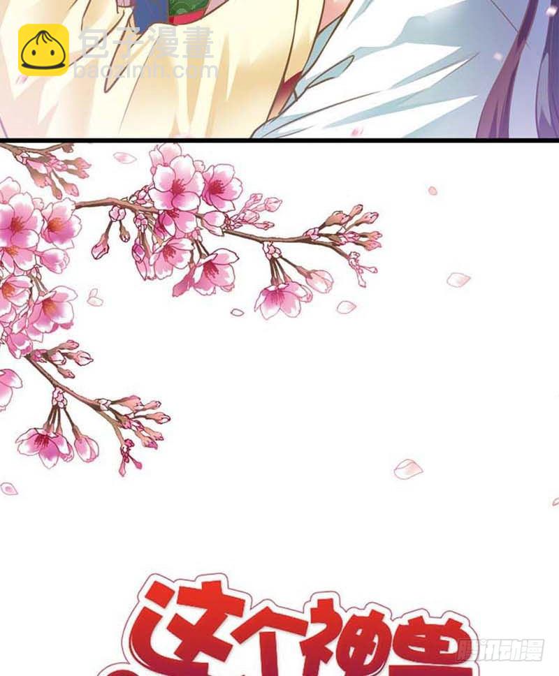 《通天嗜宠（这些神兽有点萌系列）》前传-搞基专栏 第2页