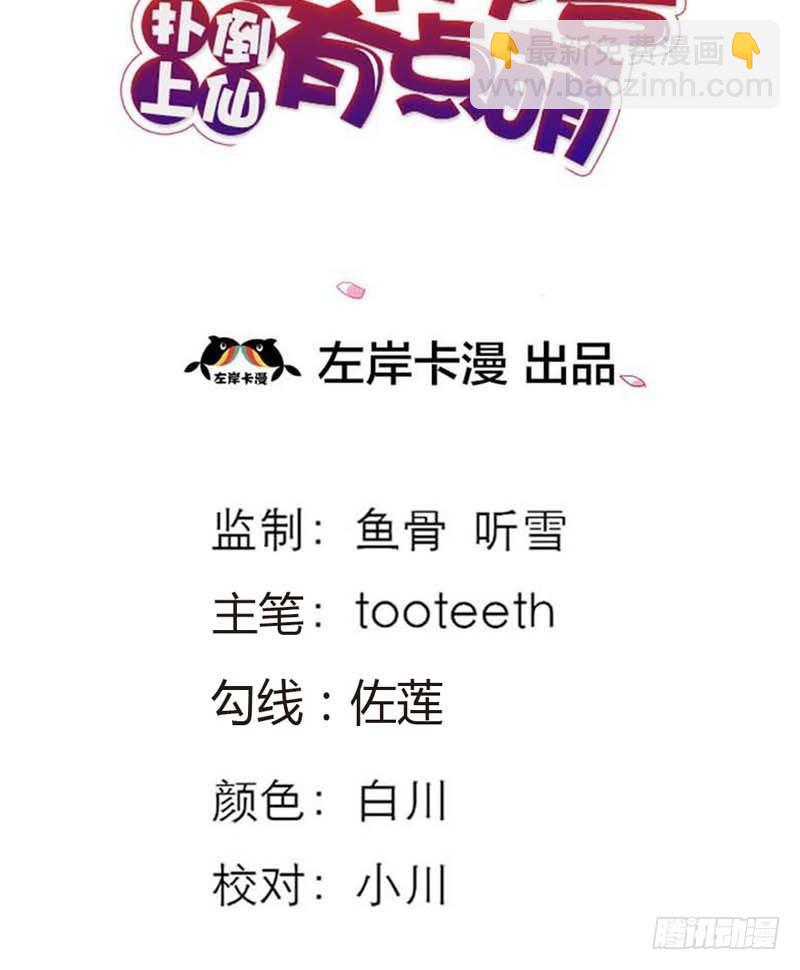 《通天嗜宠（这些神兽有点萌系列）》前传-搞基专栏 第3页