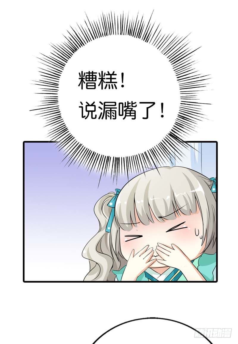 《通天嗜宠（这些神兽有点萌系列）》前传-你可别自恋了 第11页