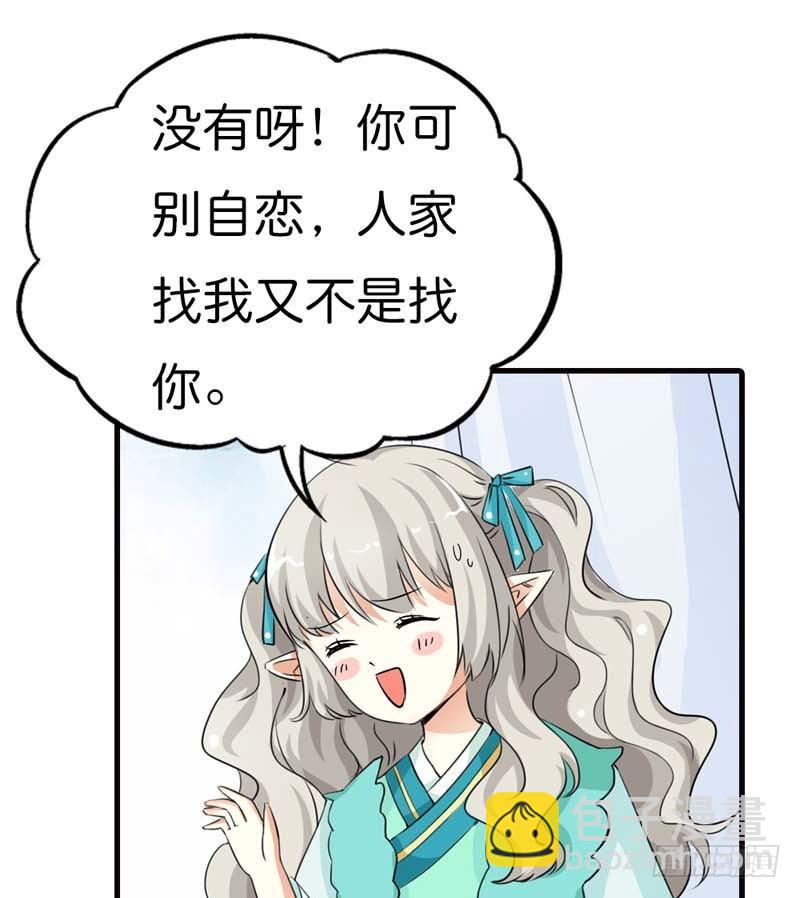 《通天嗜宠（这些神兽有点萌系列）》前传-你可别自恋了 第13页
