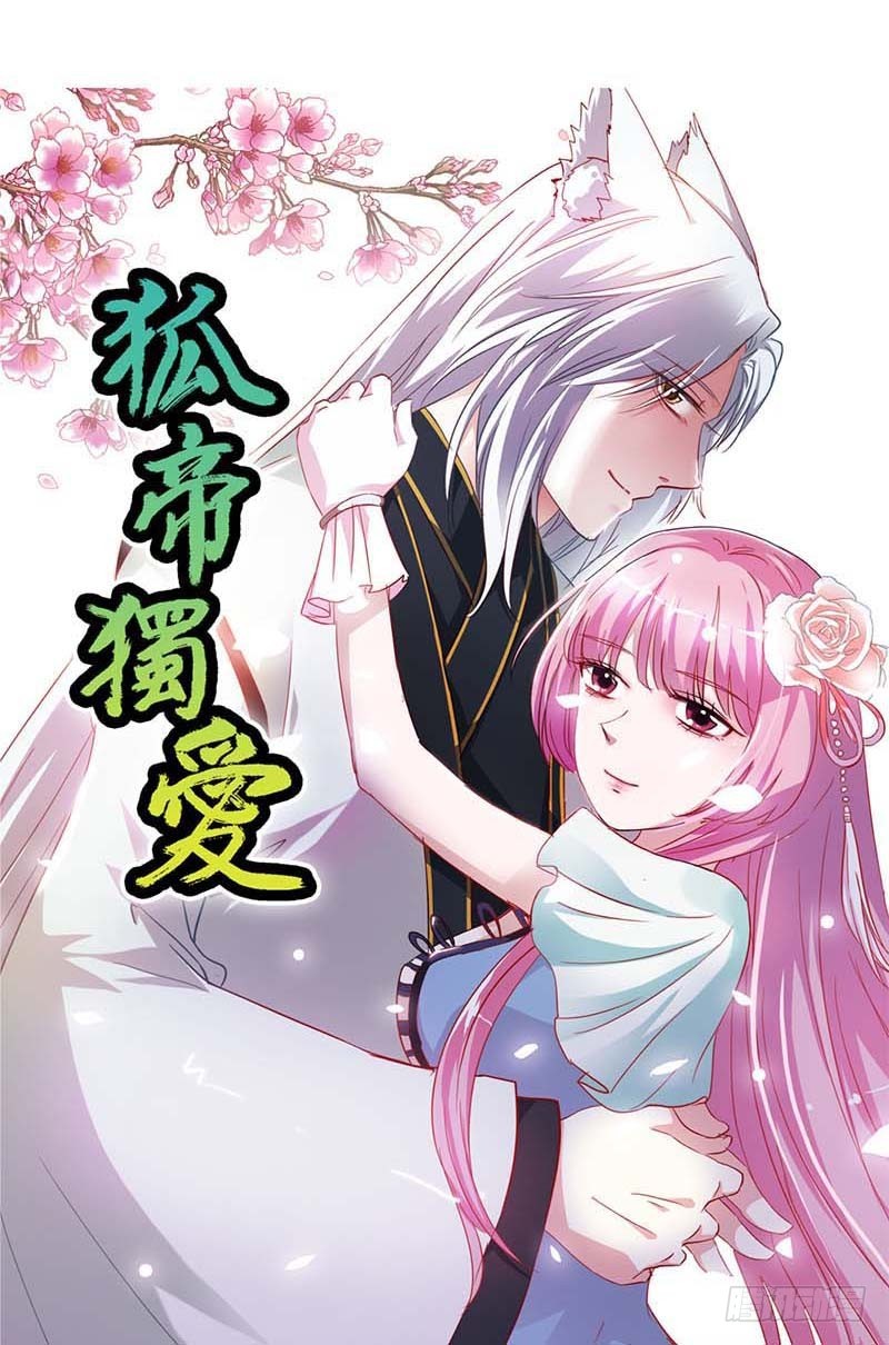 《通天嗜宠（这些神兽有点萌系列）》前传-你可别自恋了 第19页