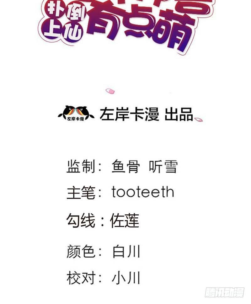 《通天嗜宠（这些神兽有点萌系列）》前传-你可别自恋了 第3页
