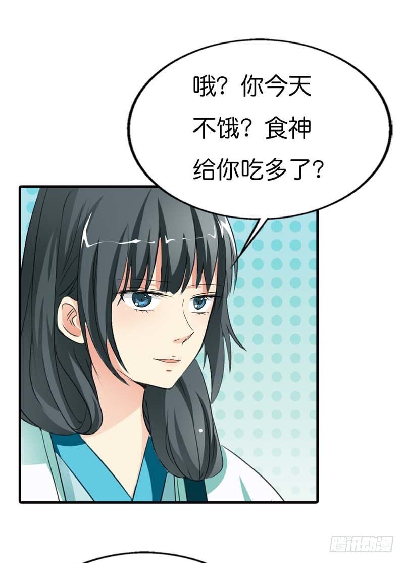 《通天嗜宠（这些神兽有点萌系列）》前传-你可别自恋了 第9页