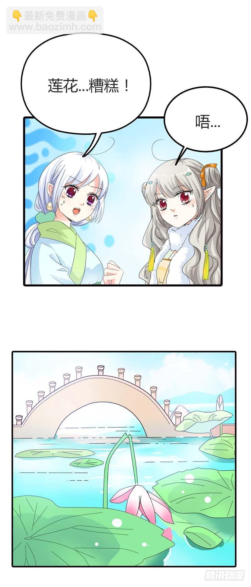 《通天嗜宠（这些神兽有点萌系列）》前传-姻缘莲断了 第13页