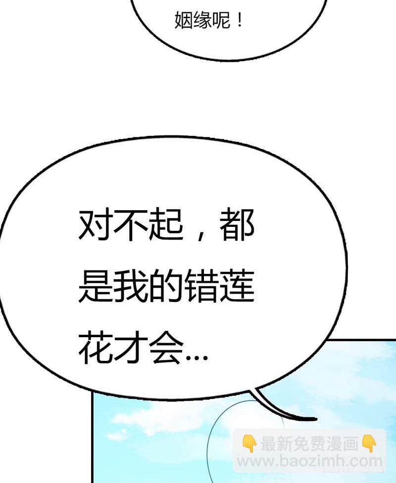 《通天嗜宠（这些神兽有点萌系列）》前传-姻缘莲断了 第16页