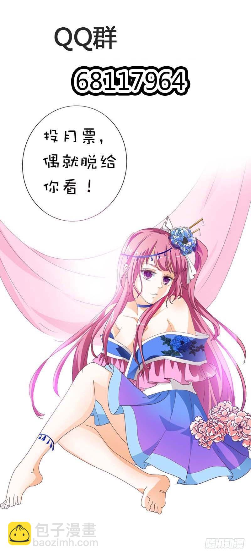 《通天嗜宠（这些神兽有点萌系列）》前传-姻缘莲断了 第21页