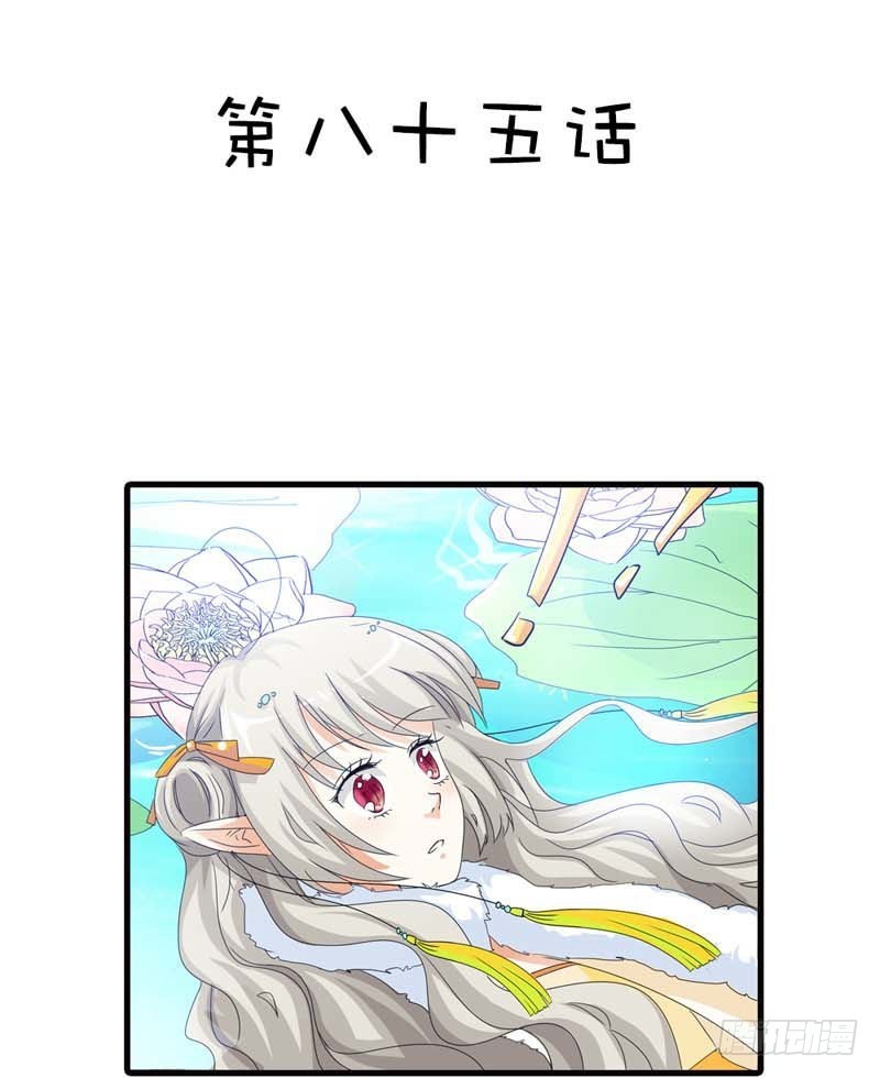 《通天嗜宠（这些神兽有点萌系列）》前传-姻缘莲断了 第4页