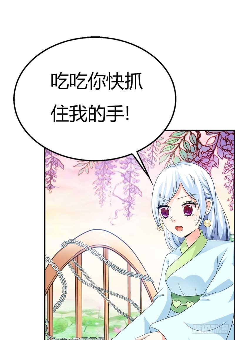 《通天嗜宠（这些神兽有点萌系列）》前传-姻缘莲断了 第9页
