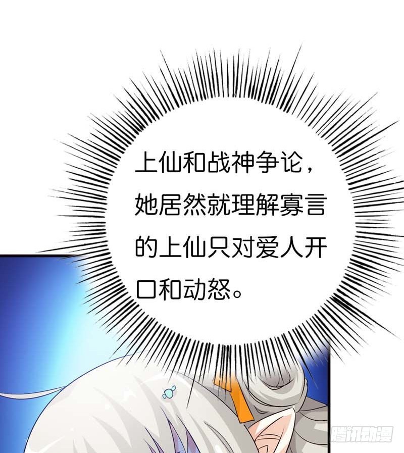 《通天嗜宠（这些神兽有点萌系列）》前传-上仙和战神的关系 第11页