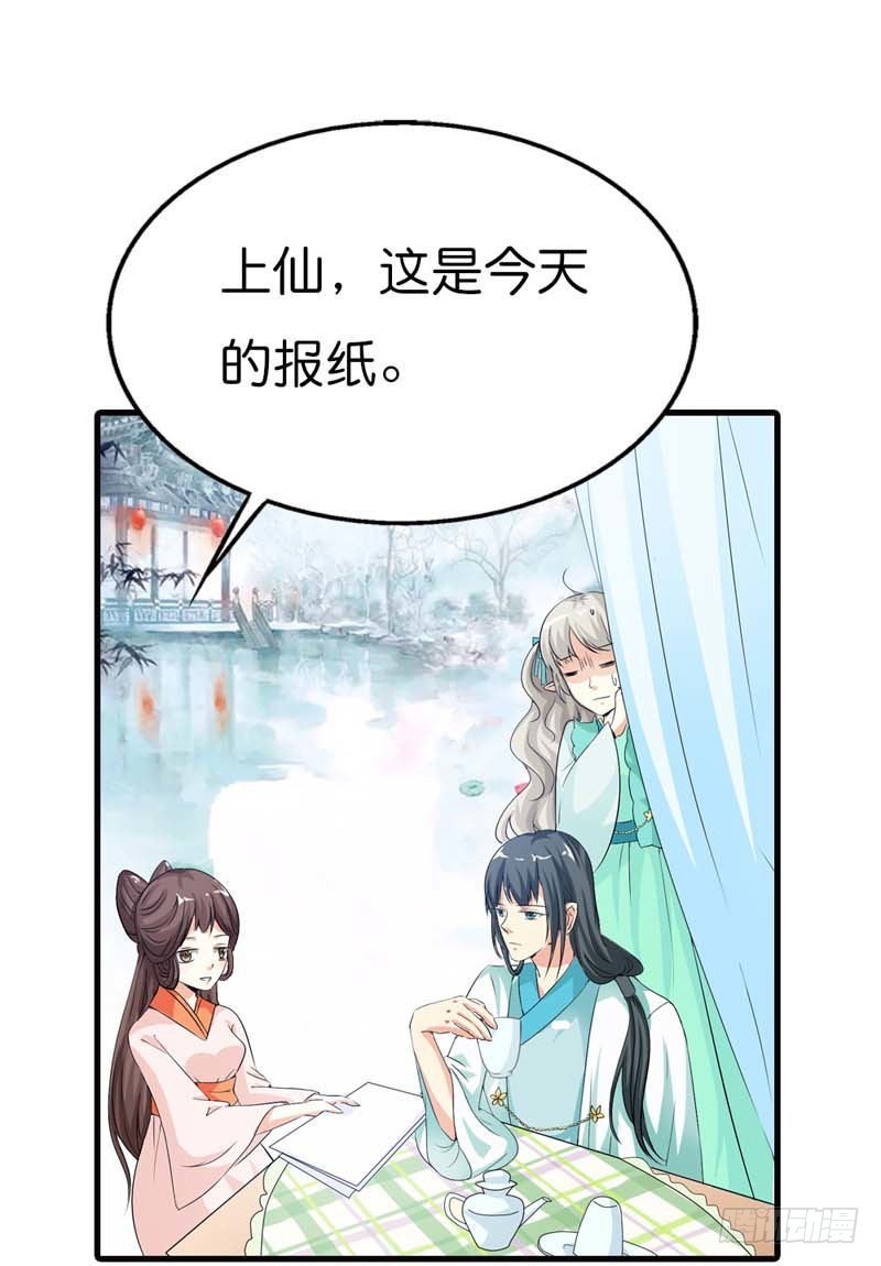 《通天嗜宠（这些神兽有点萌系列）》前传-上仙和战神的关系 第16页