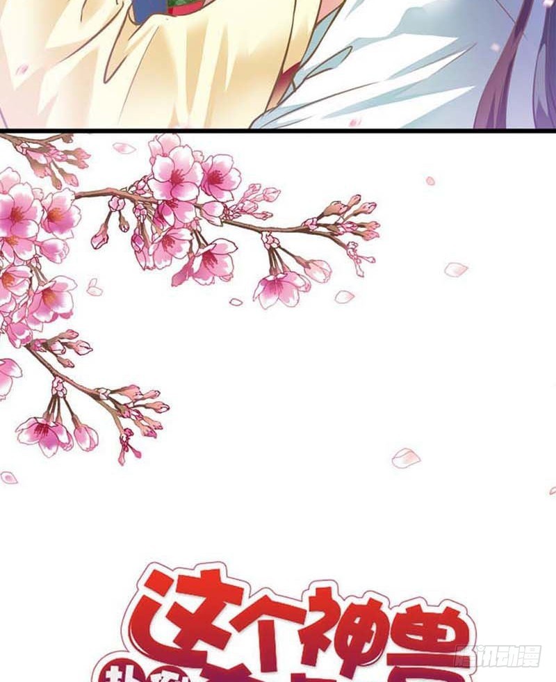《通天嗜宠（这些神兽有点萌系列）》前传-上仙和战神的关系 第2页